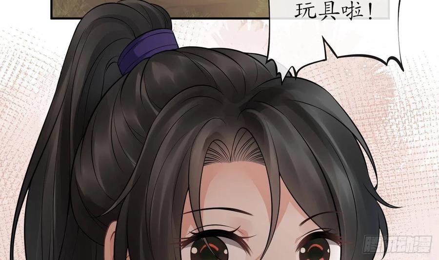打死也不做师尊 第45话 一个玩具罢了 第51页