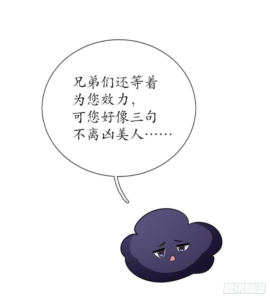 打死也不做师尊 第45话 一个玩具罢了 第45页