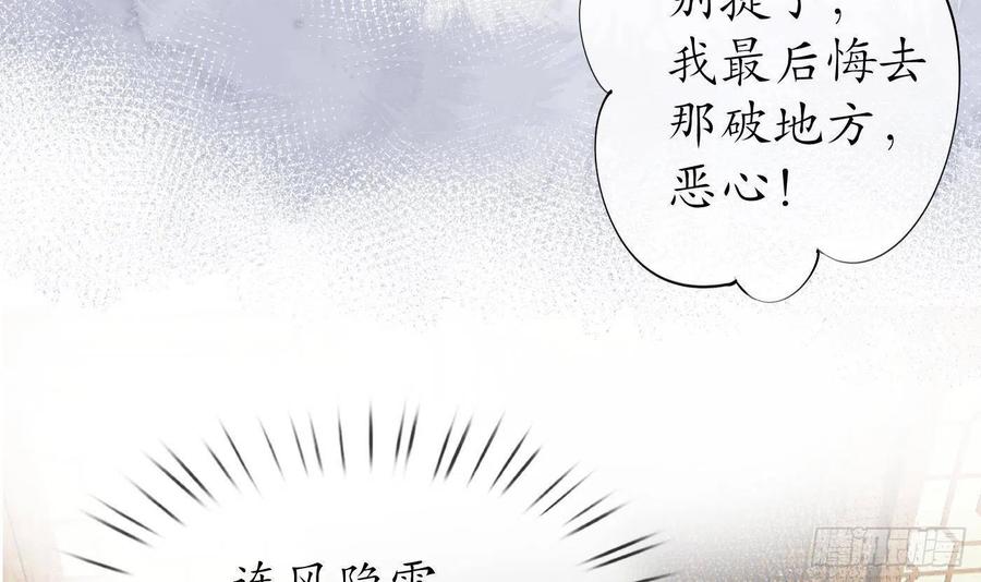 打死也不做师尊 第45话 一个玩具罢了 第15页