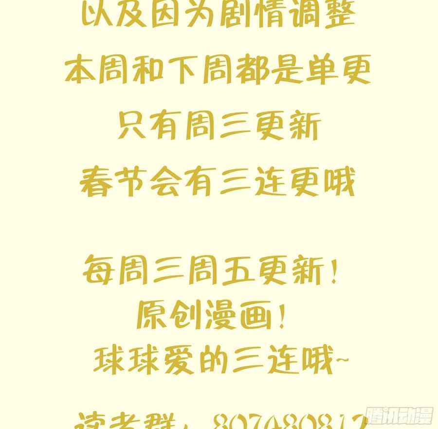 打死也不做师尊 第45话 一个玩具罢了 第77页