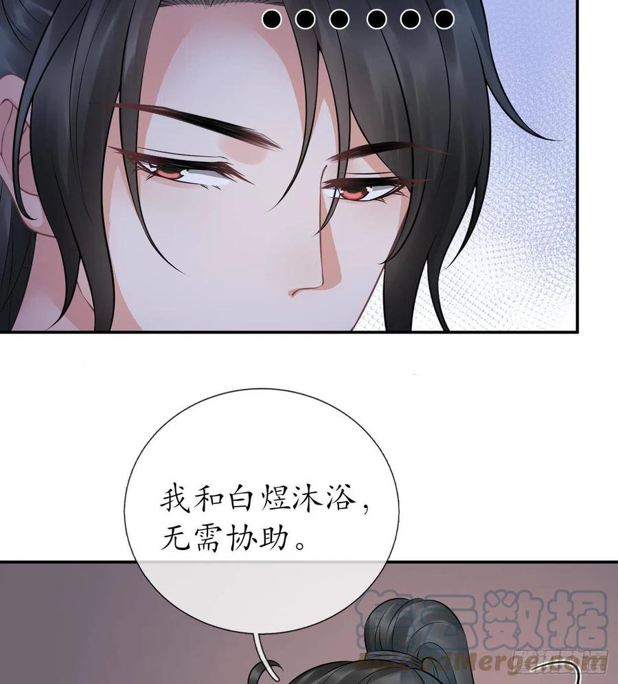 打死也不做师尊 第45话 一个玩具罢了 第43页