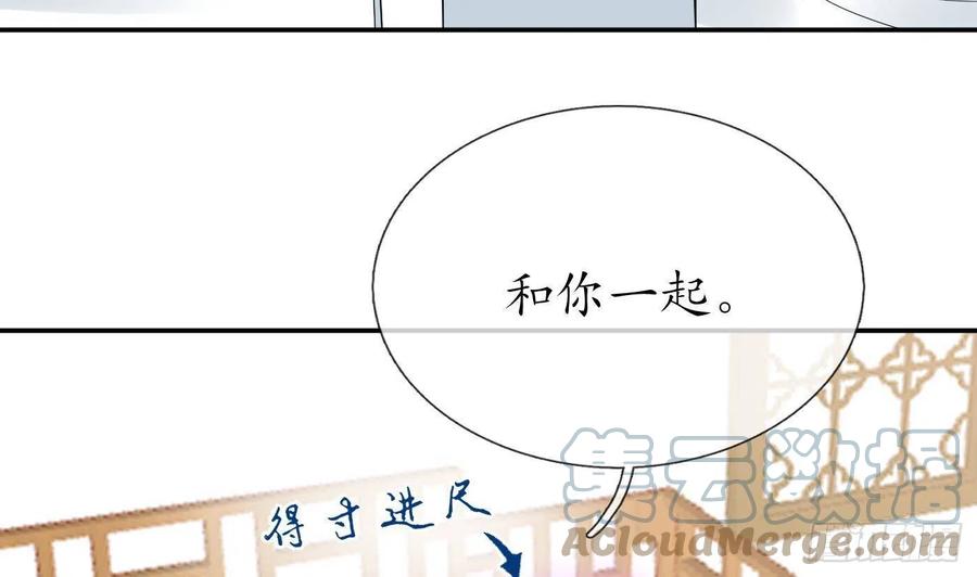 打死也不做师尊 第45话 一个玩具罢了 第34页