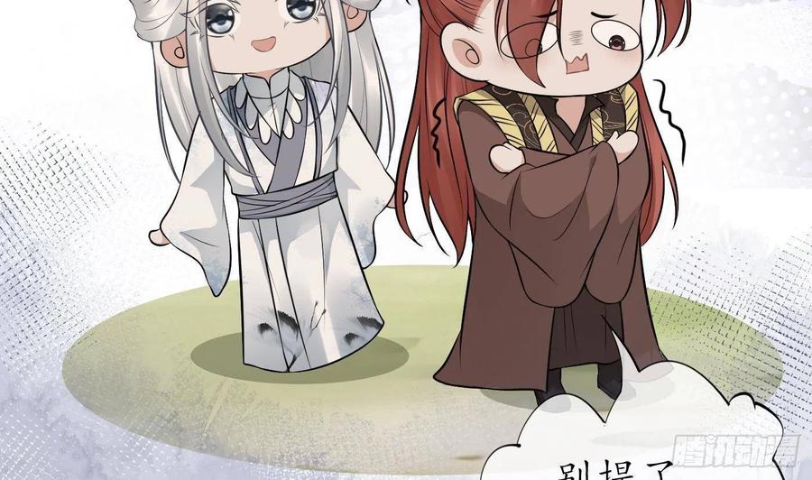 打死也不做师尊 第45话 一个玩具罢了 第14页