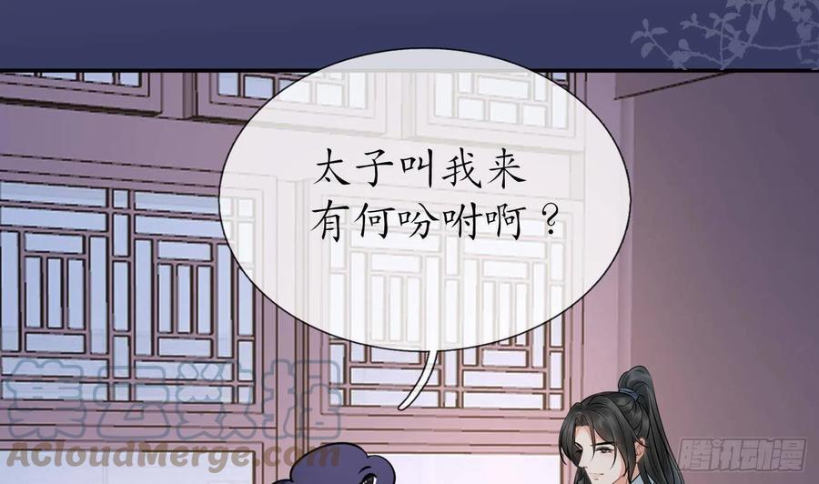 打死也不做师尊 第45话 一个玩具罢了 第40页