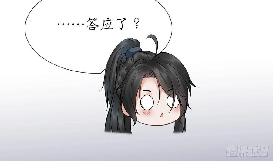 打死也不做师尊 第45话 一个玩具罢了 第38页