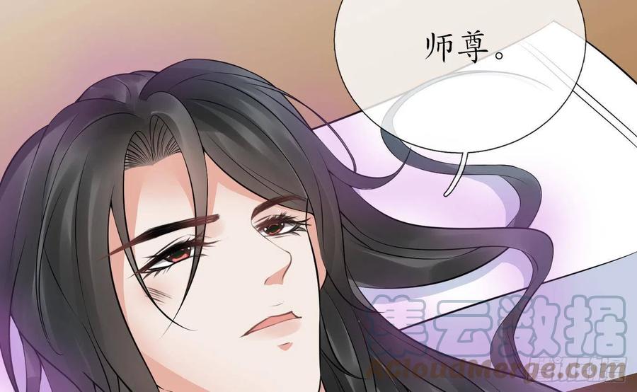 打死也不做师尊 第45话 一个玩具罢了 第28页