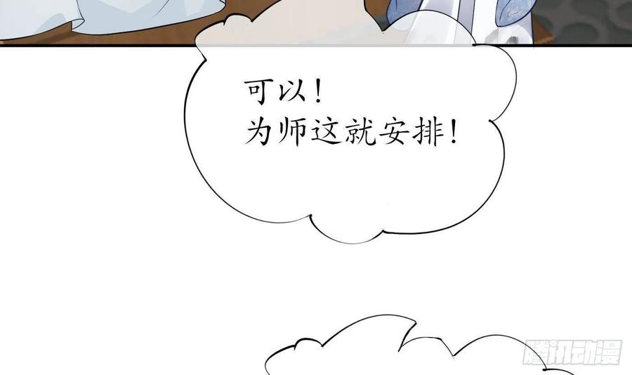 打死也不做师尊 第45话 一个玩具罢了 第36页