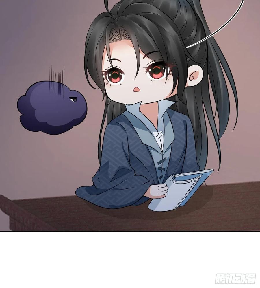 打死也不做师尊 第45话 一个玩具罢了 第44页