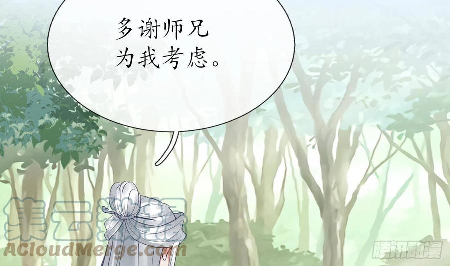 打死也不做师尊 第45话 一个玩具罢了 第7页
