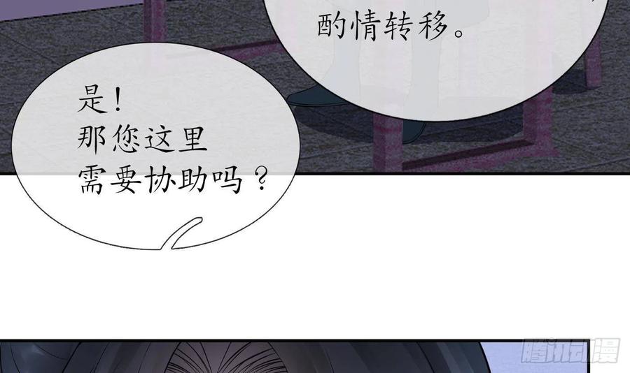 打死也不做师尊 第45话 一个玩具罢了 第42页