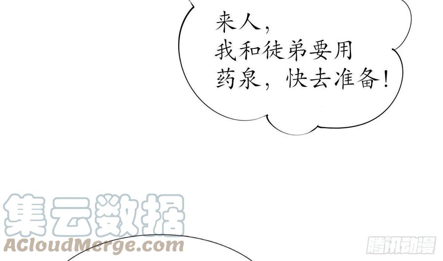 打死也不做师尊 第45话 一个玩具罢了 第37页