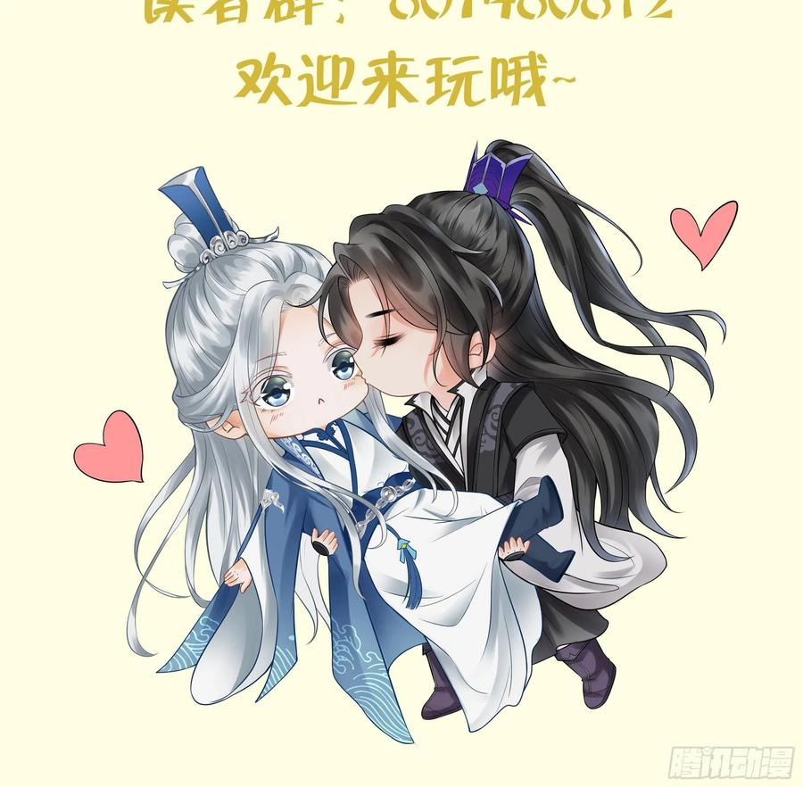 打死也不做师尊 第45话 一个玩具罢了 第78页