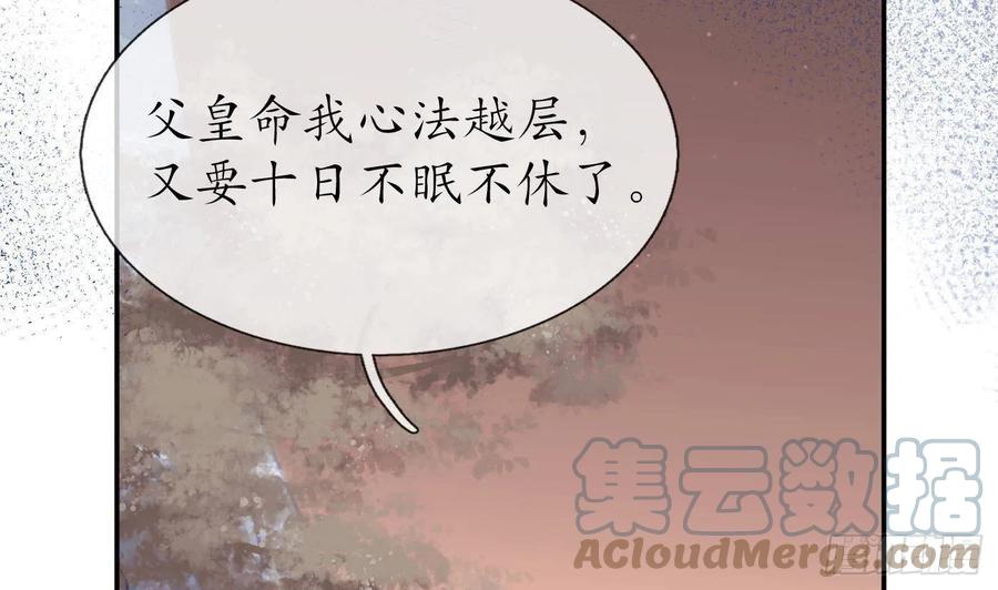 打死也不做师尊 第45话 一个玩具罢了 第49页