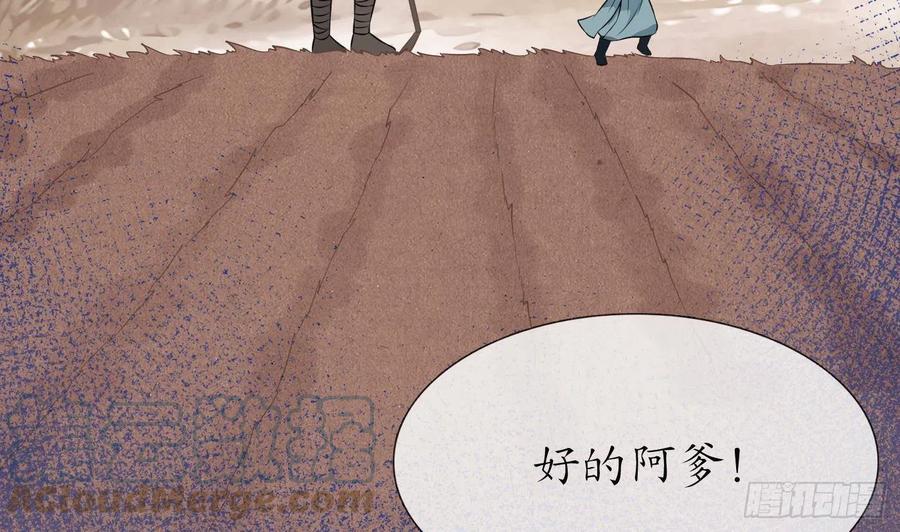打死也不做师尊 第45话 一个玩具罢了 第55页