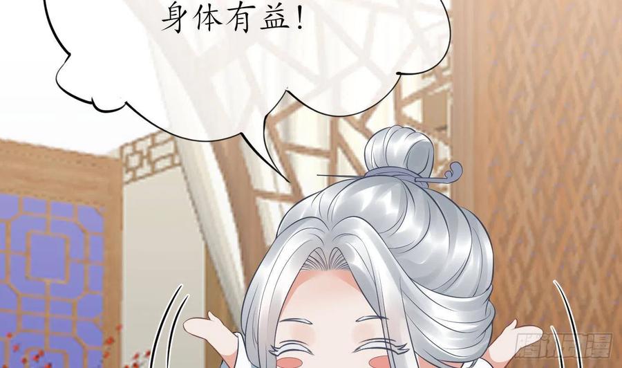 打死也不做师尊 第45话 一个玩具罢了 第32页