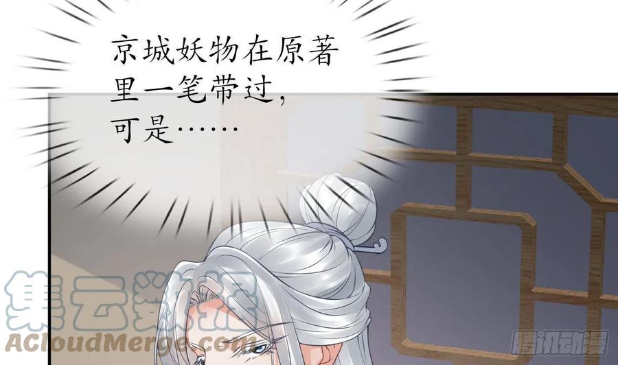 打死也不做师尊 第45话 一个玩具罢了 第10页