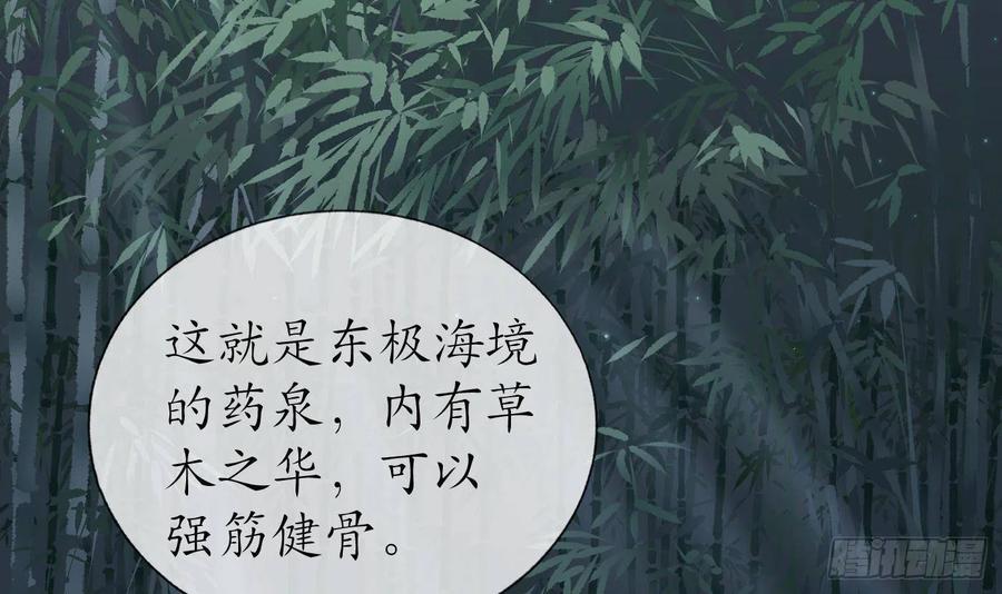打死也不做师尊 第45话 一个玩具罢了 第66页