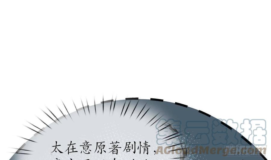 打死也不做师尊 第45话 一个玩具罢了 第4页