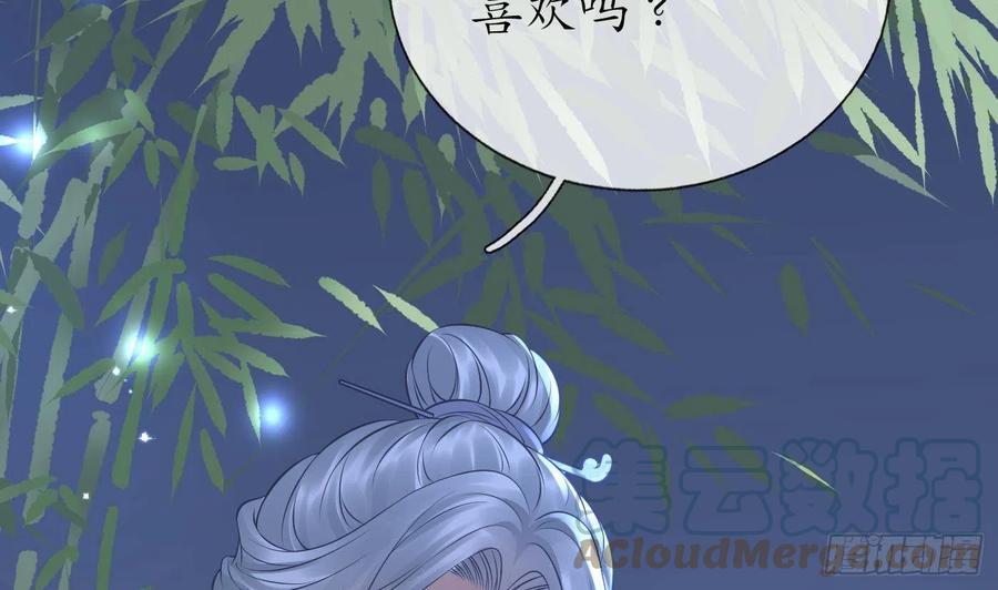 打死也不做师尊 第45话 一个玩具罢了 第70页