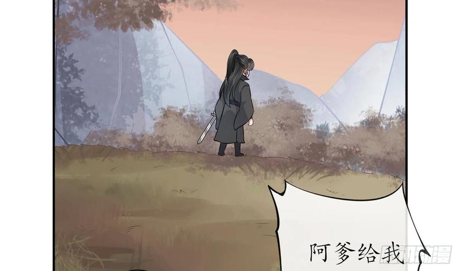 打死也不做师尊 第45话 一个玩具罢了 第50页