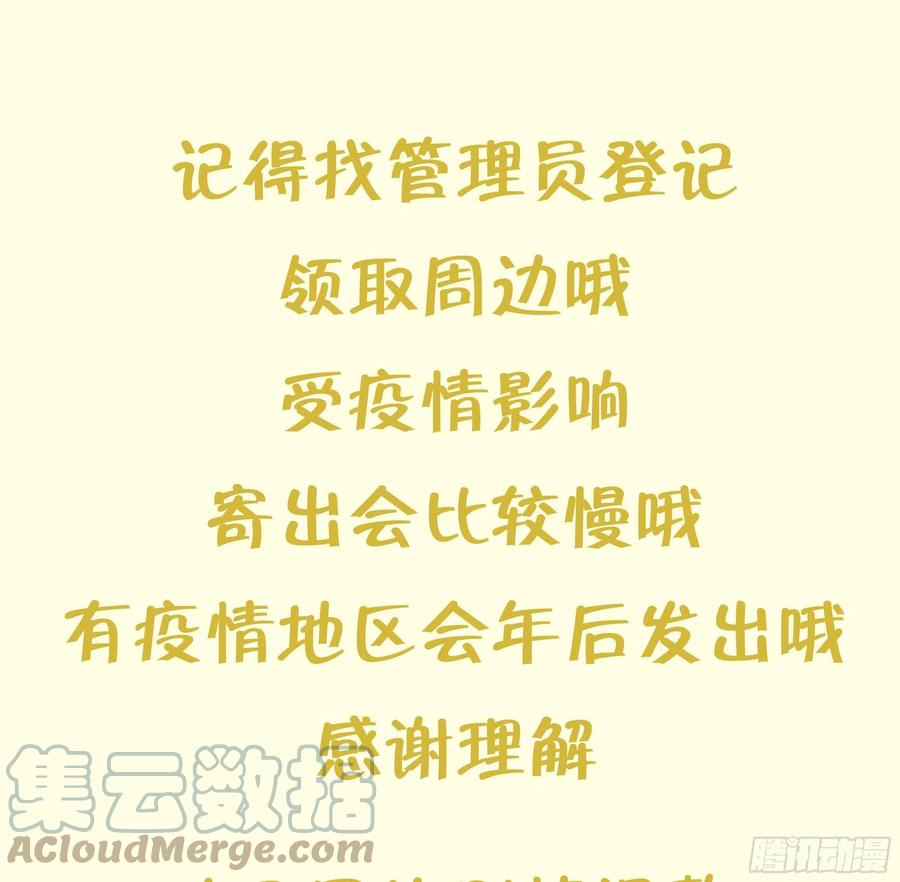 打死也不做师尊 第45话 一个玩具罢了 第76页