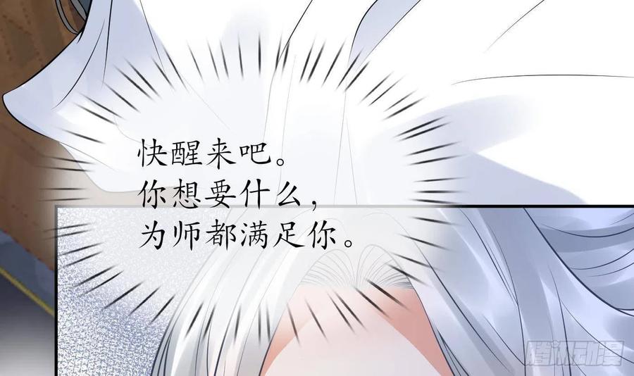 打死也不做师尊 第45话 一个玩具罢了 第24页
