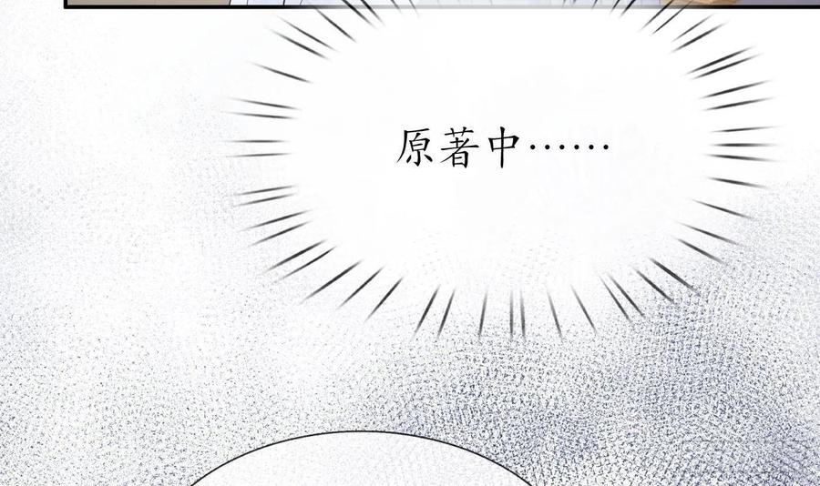 打死也不做师尊 第45话 一个玩具罢了 第12页