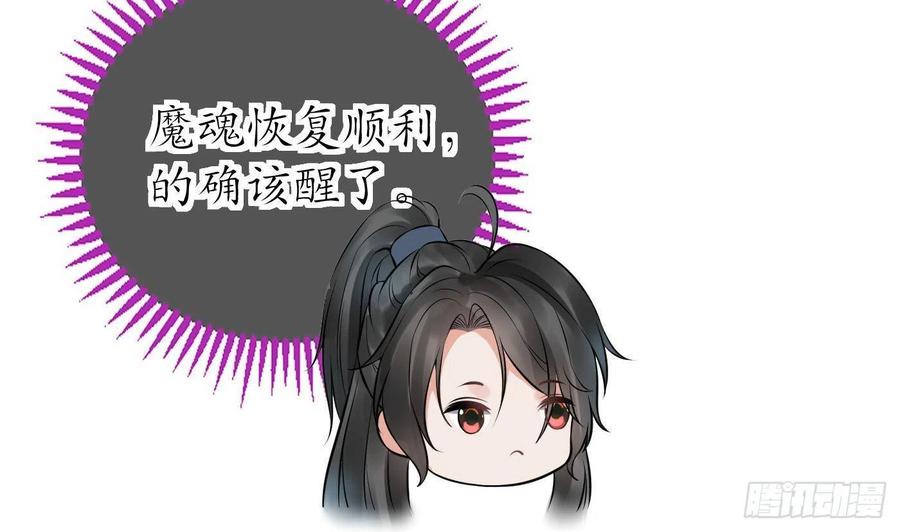打死也不做师尊 第45话 一个玩具罢了 第26页