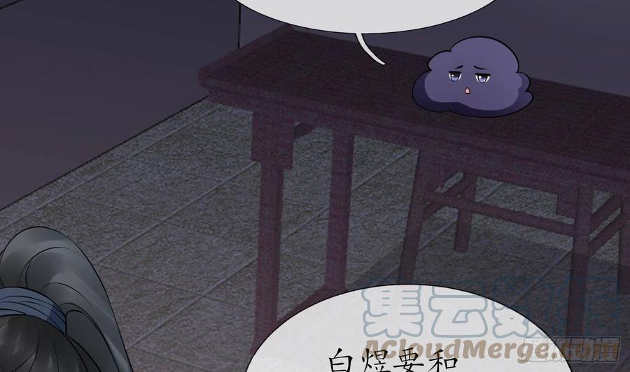 打死也不做师尊 第45话 一个玩具罢了 第61页