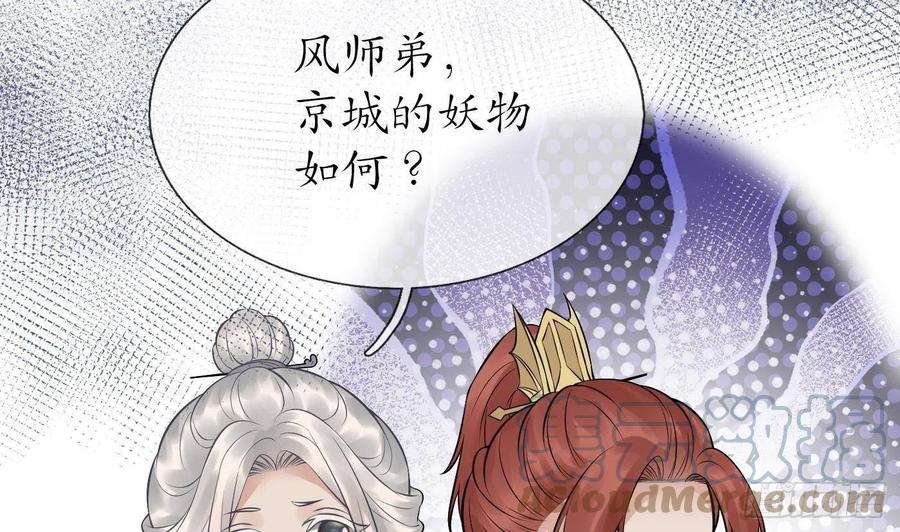 打死也不做师尊 第45话 一个玩具罢了 第13页