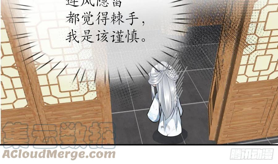 打死也不做师尊 第45话 一个玩具罢了 第16页