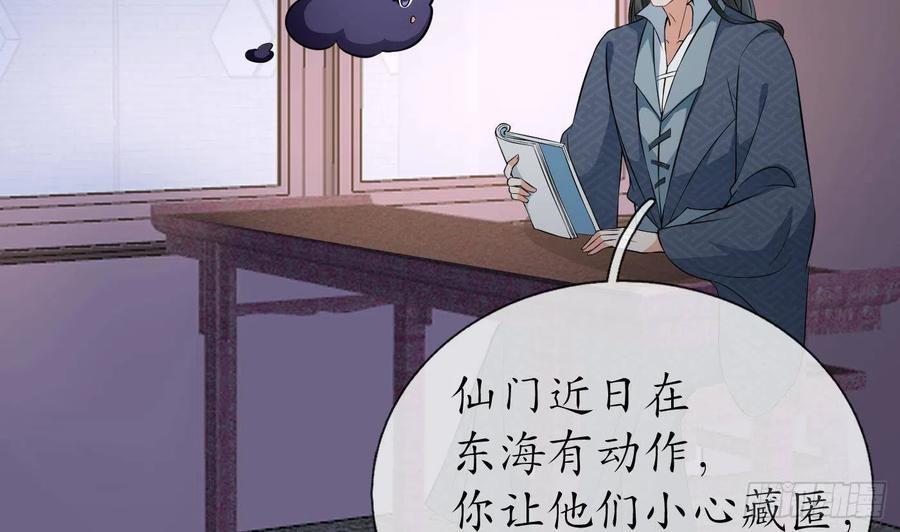 打死也不做师尊 第45话 一个玩具罢了 第41页