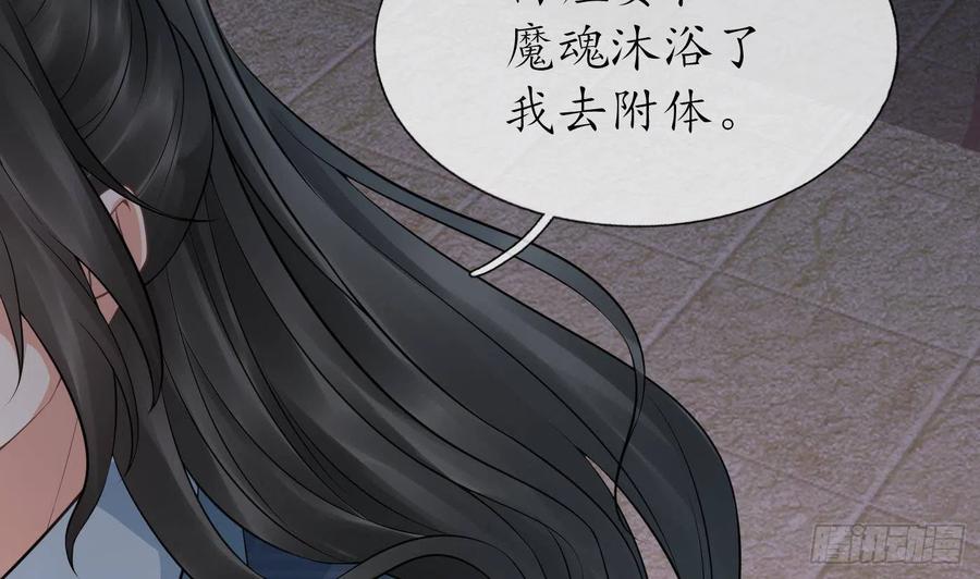 打死也不做师尊 第45话 一个玩具罢了 第62页