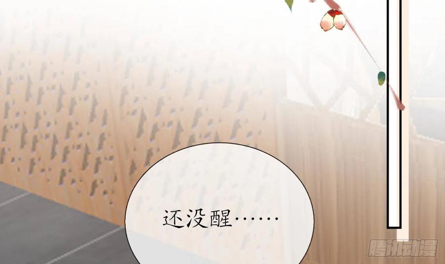 打死也不做师尊 第45话 一个玩具罢了 第21页