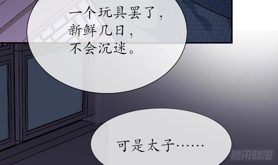打死也不做师尊 第45话 一个玩具罢了 第60页