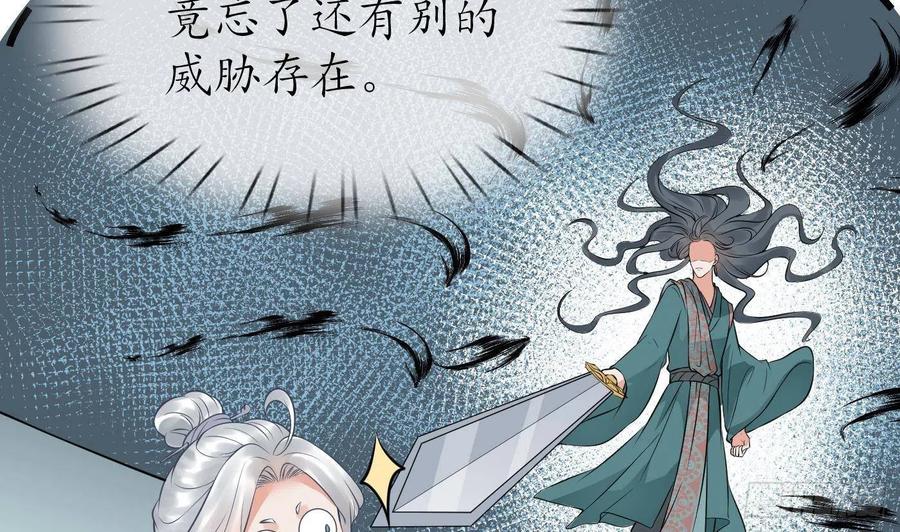 打死也不做师尊 第45话 一个玩具罢了 第5页