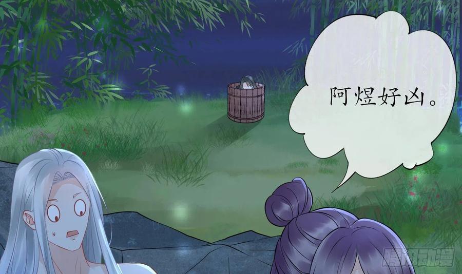 打死也不做师尊 第46话 沐浴ing… 第42页