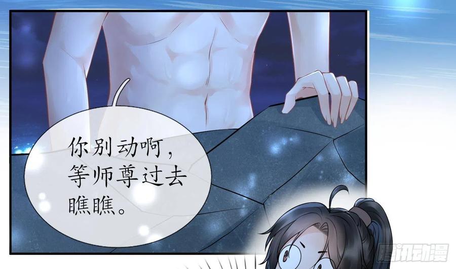 打死也不做师尊 第46话 沐浴ing… 第35页