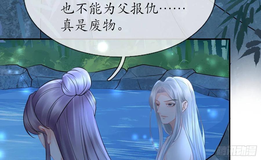 打死也不做师尊 第46话 沐浴ing… 第53页
