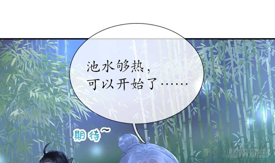 打死也不做师尊 第46话 沐浴ing… 第9页