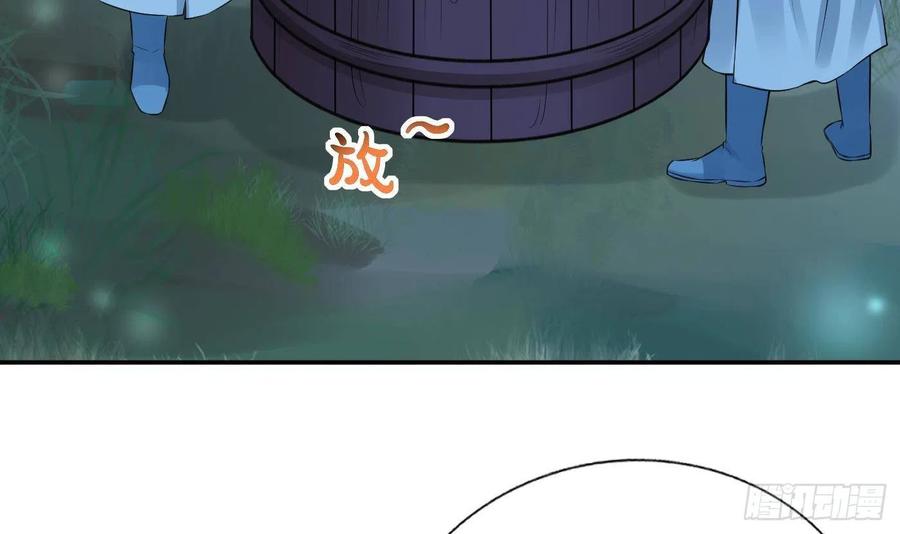 打死也不做师尊 第46话 沐浴ing… 第18页