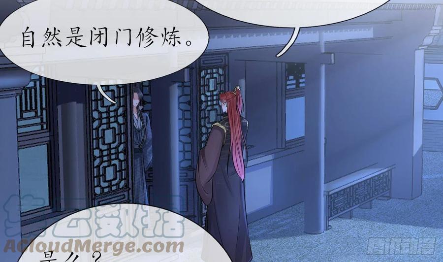 打死也不做师尊 第46话 沐浴ing… 第67页