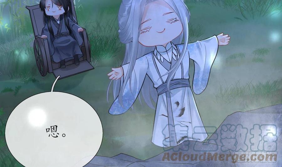 打死也不做师尊 第46话 沐浴ing… 第10页