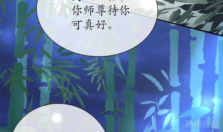 打死也不做师尊 第46话 沐浴ing… 第21页