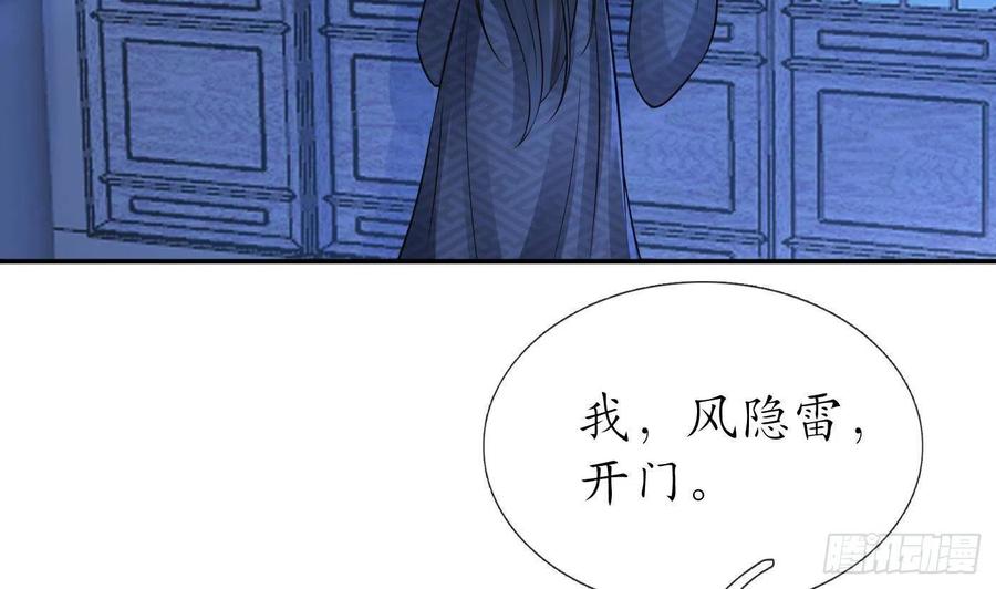 打死也不做师尊 第46话 沐浴ing… 第65页