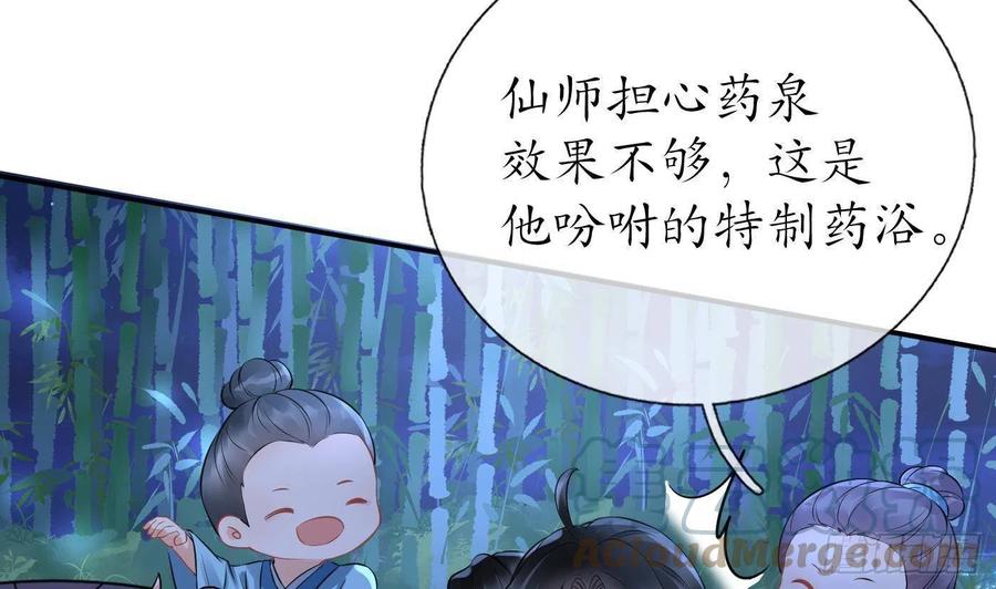 打死也不做师尊 第46话 沐浴ing… 第19页