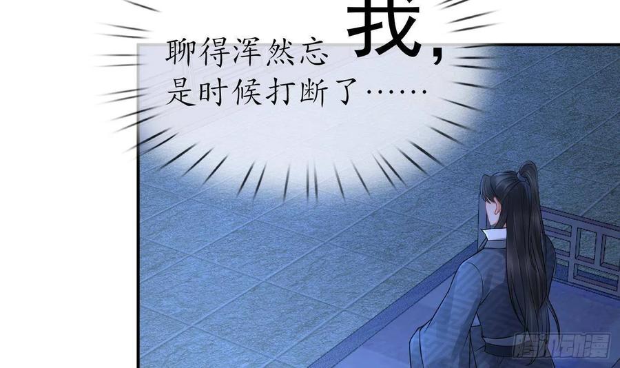 打死也不做师尊 第46话 沐浴ing… 第60页