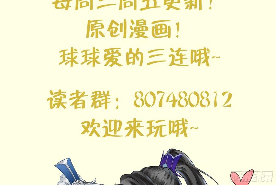 打死也不做师尊 第46话 沐浴ing… 第74页