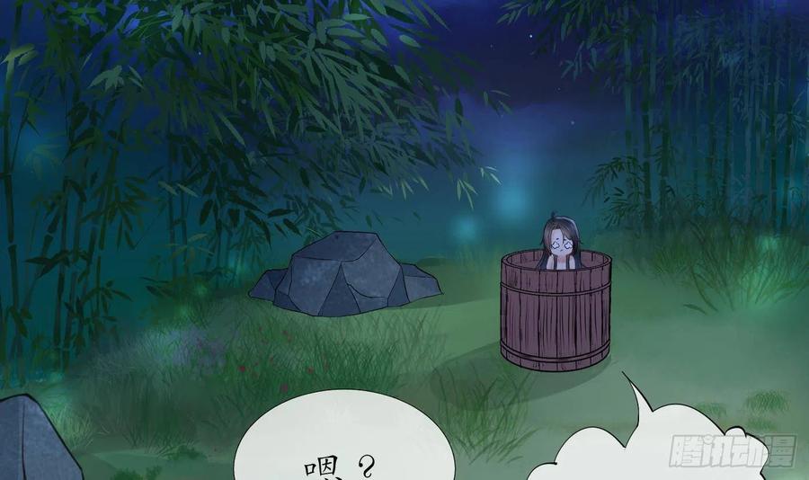 打死也不做师尊 第46话 沐浴ing… 第33页