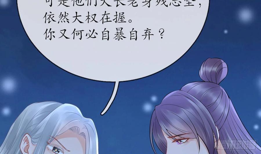 打死也不做师尊 第46话 沐浴ing… 第56页